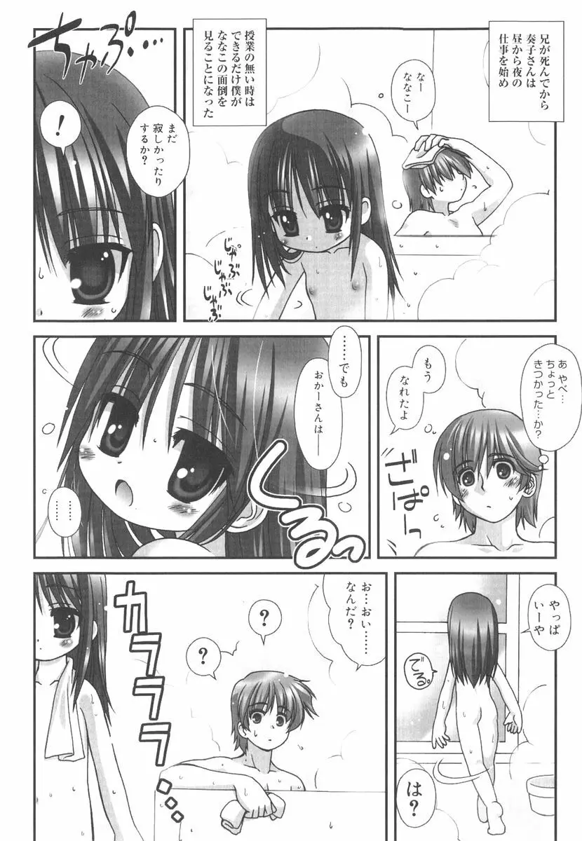 言葉だけじゃたりない Page.212