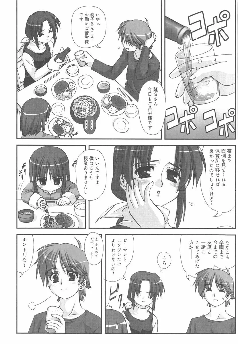 言葉だけじゃたりない Page.213