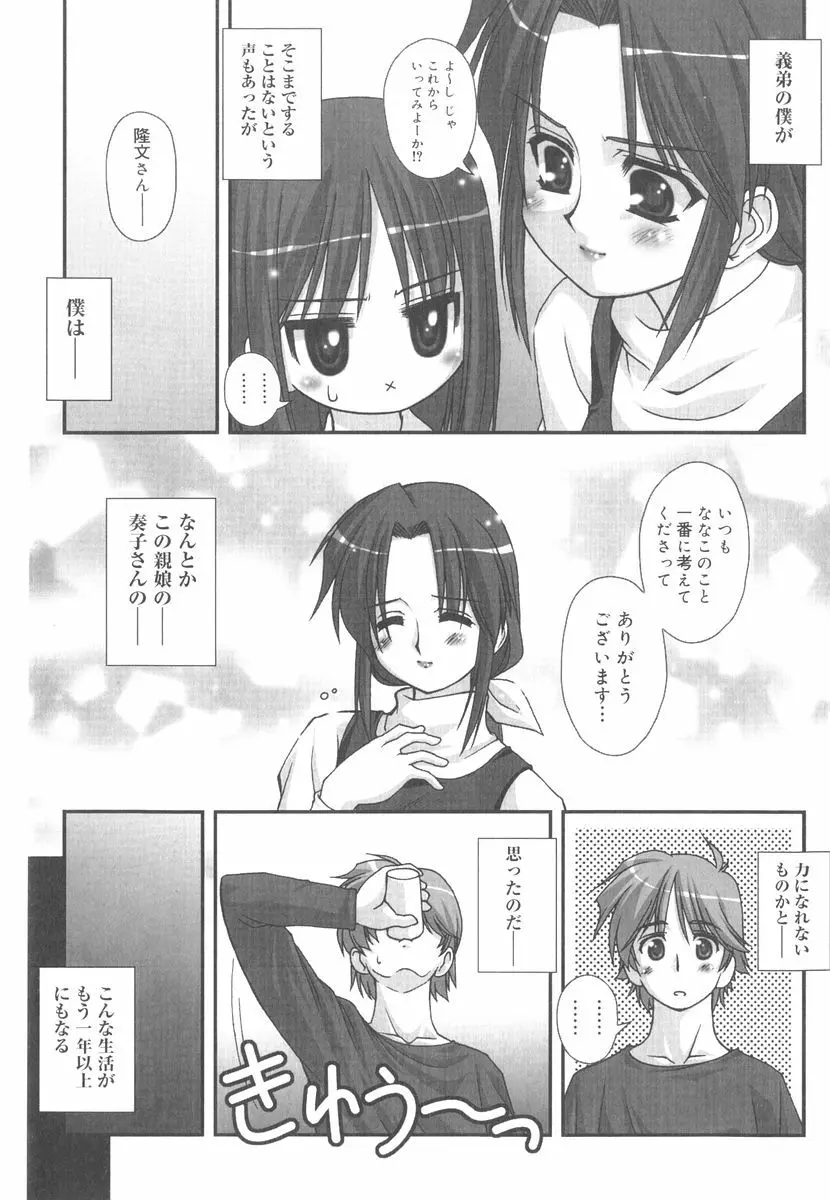 言葉だけじゃたりない Page.214