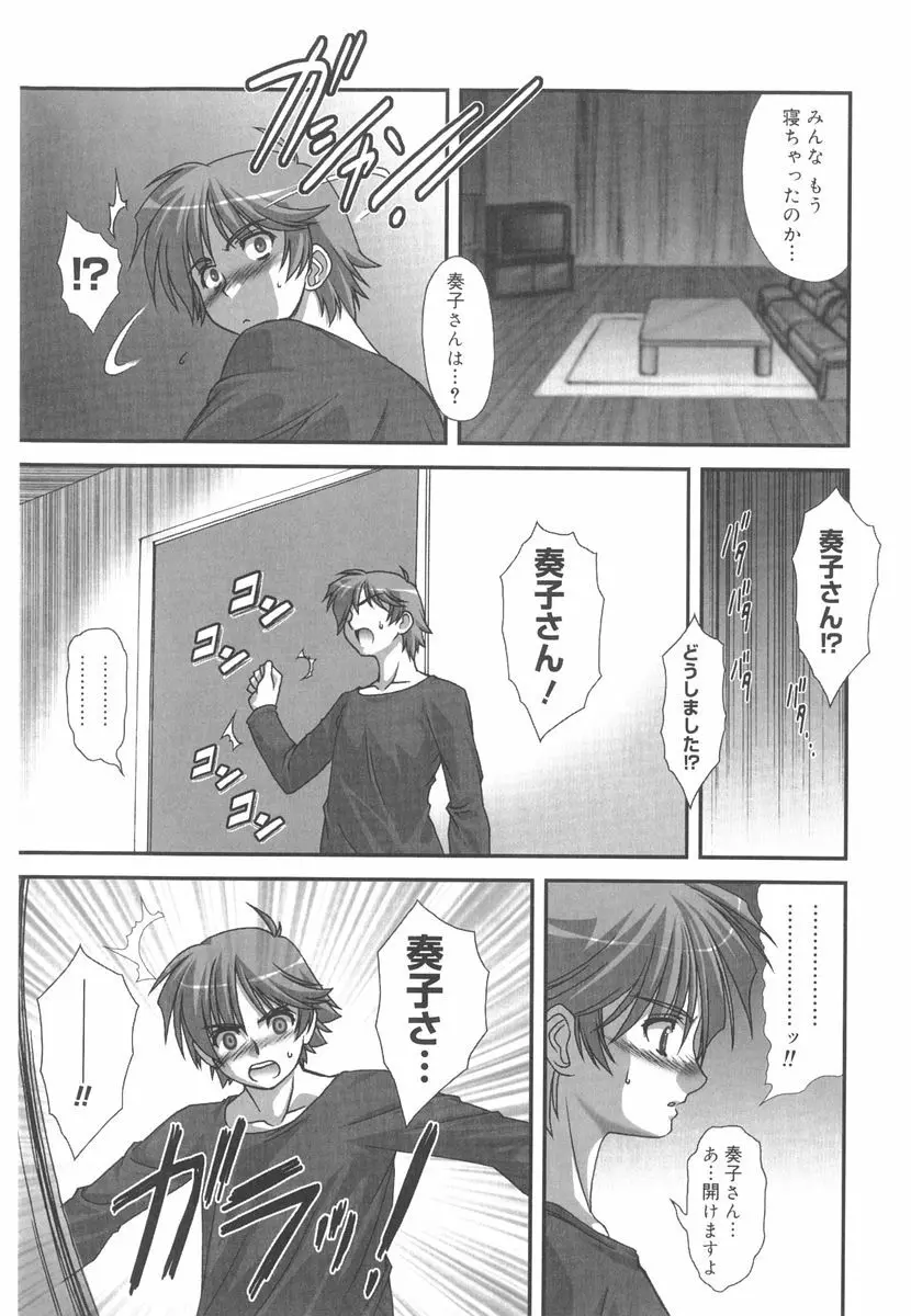 言葉だけじゃたりない Page.216