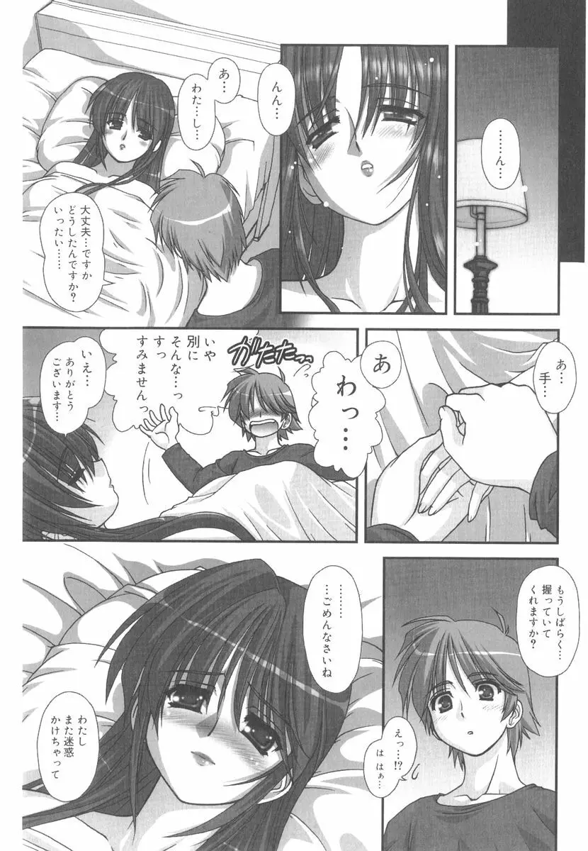 言葉だけじゃたりない Page.218