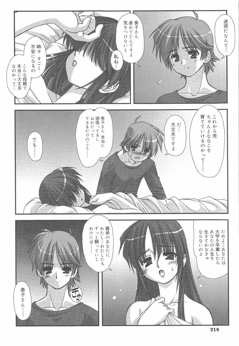 言葉だけじゃたりない Page.219