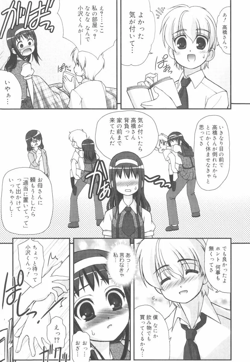 言葉だけじゃたりない Page.22