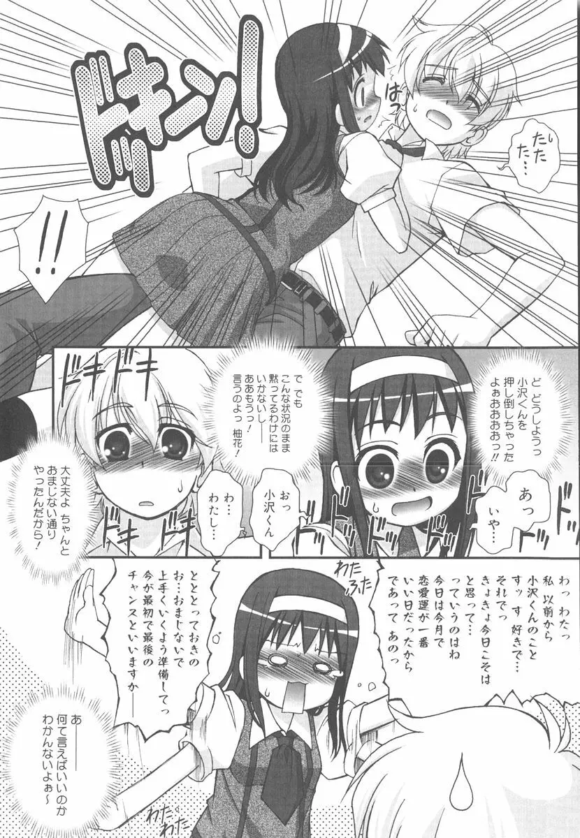 言葉だけじゃたりない Page.23