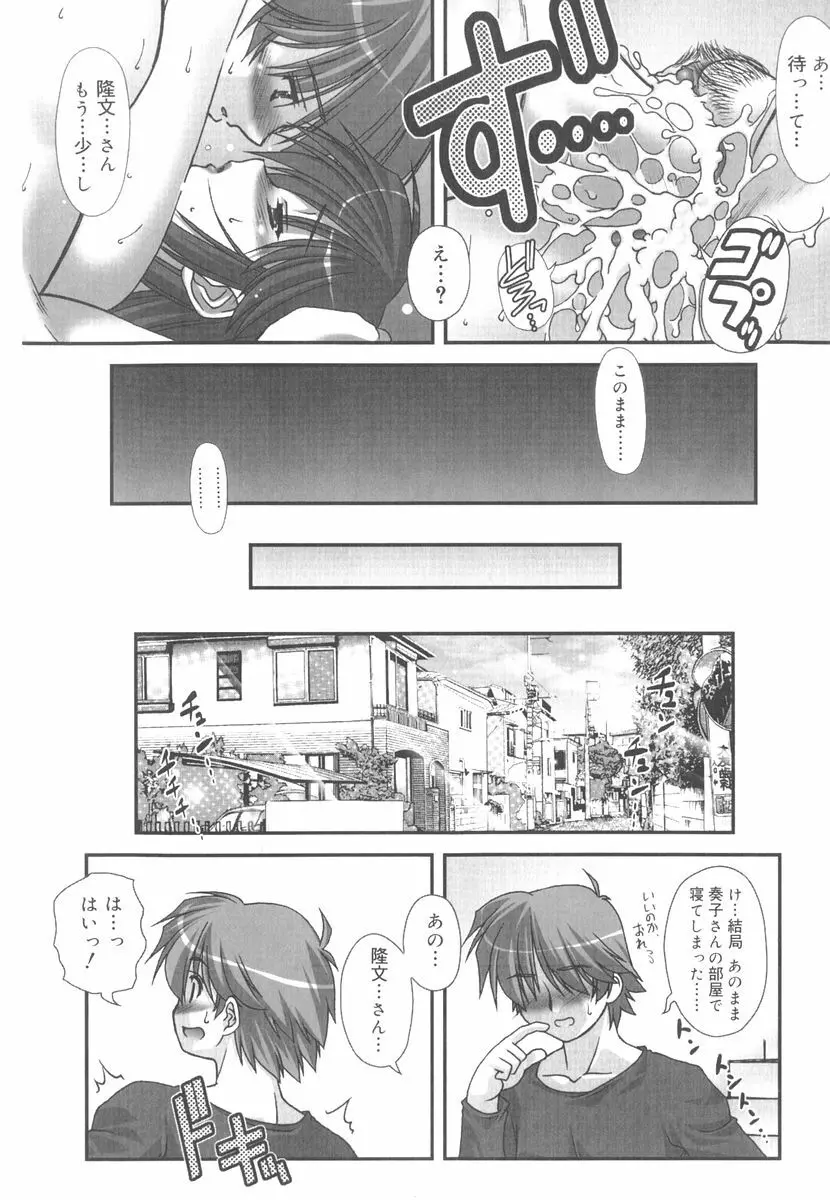 言葉だけじゃたりない Page.230