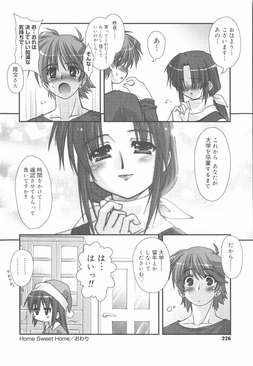 言葉だけじゃたりない Page.231