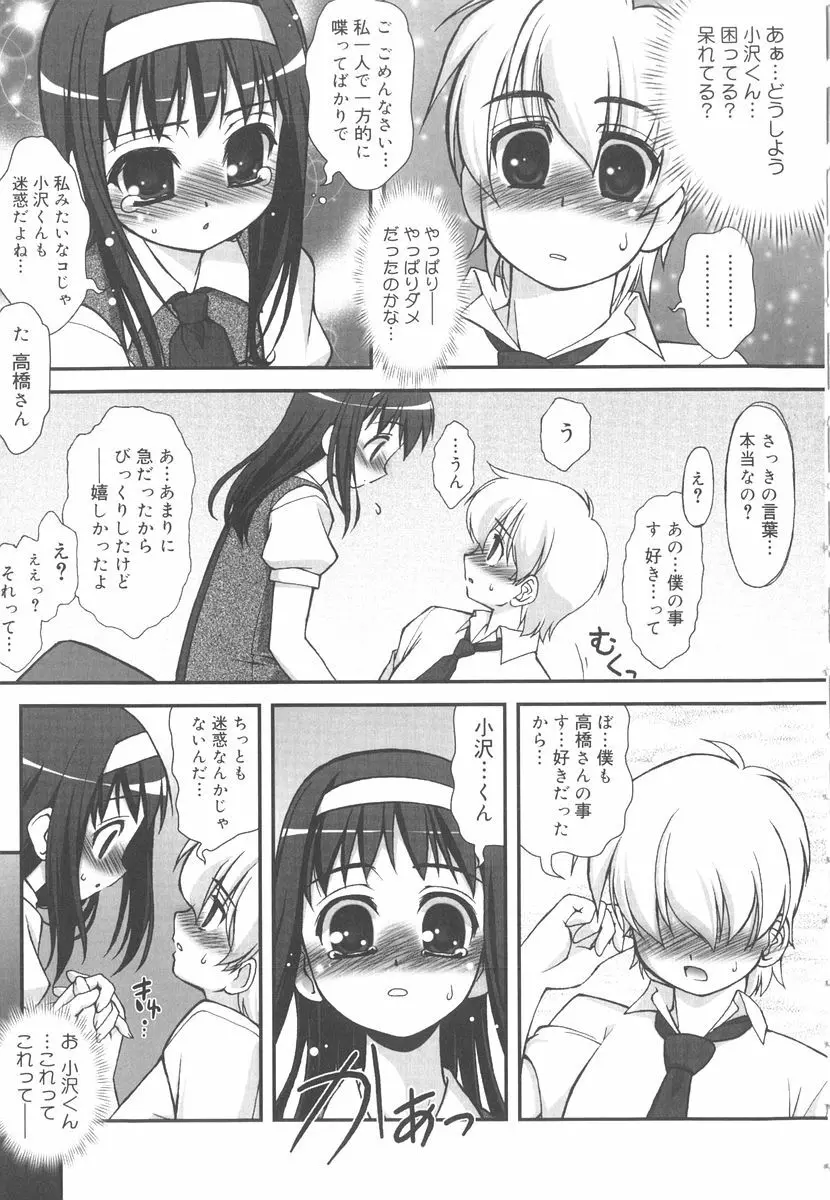 言葉だけじゃたりない Page.24