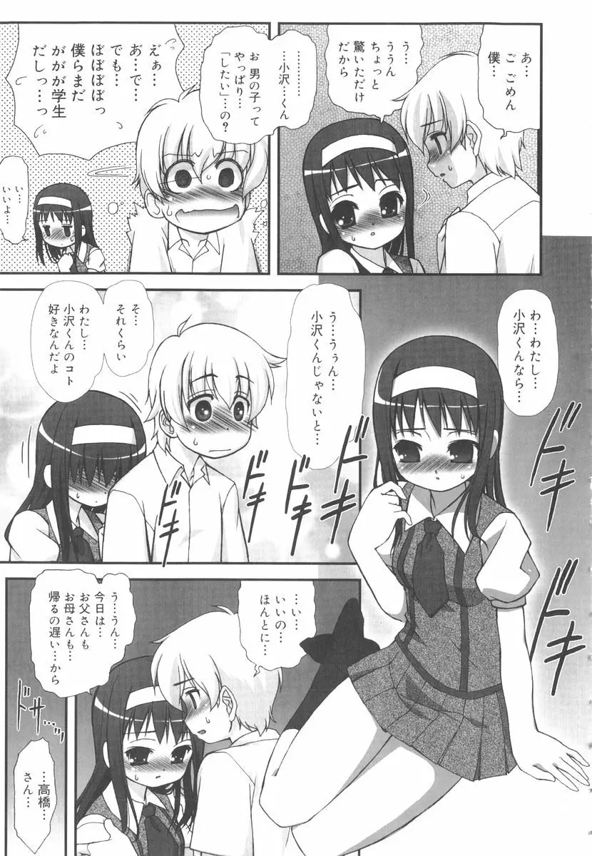 言葉だけじゃたりない Page.26