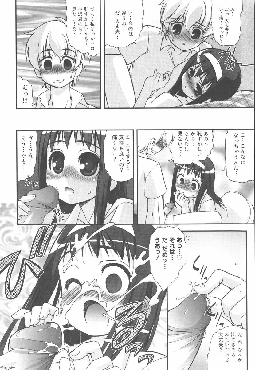 言葉だけじゃたりない Page.29