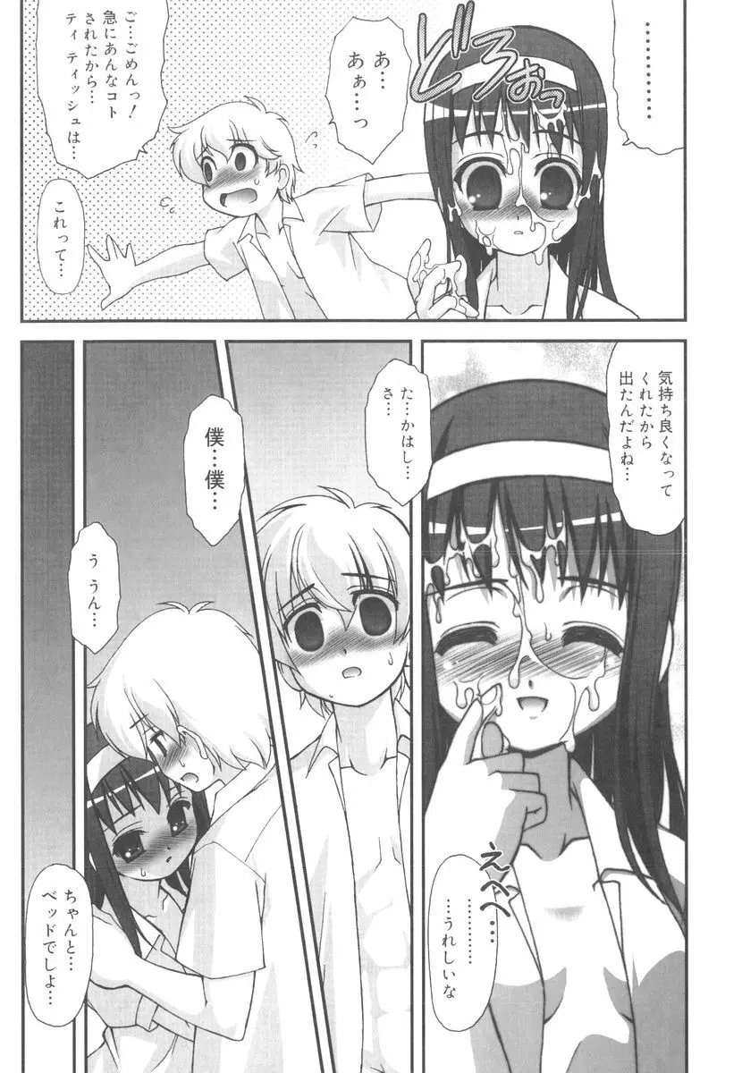 言葉だけじゃたりない Page.30