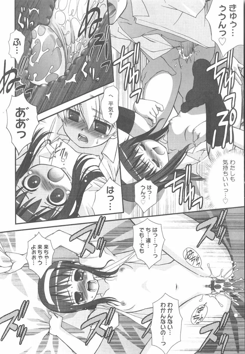 言葉だけじゃたりない Page.33