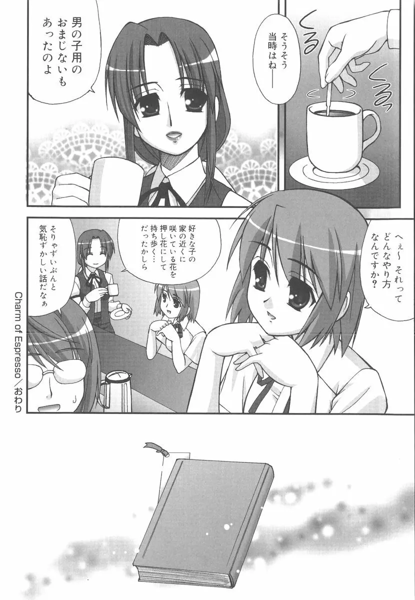 言葉だけじゃたりない Page.35