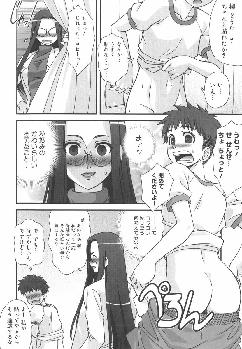 言葉だけじゃたりない Page.40