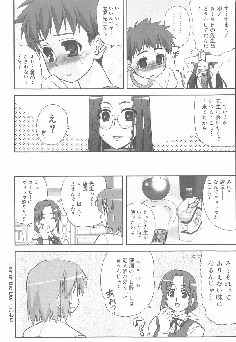 言葉だけじゃたりない Page.51