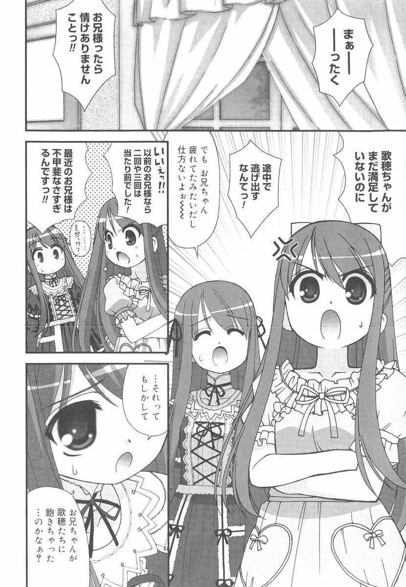 言葉だけじゃたりない Page.59