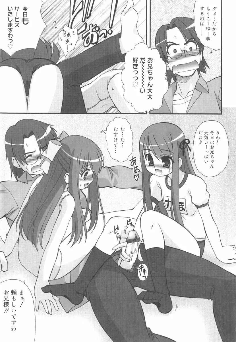 言葉だけじゃたりない Page.66