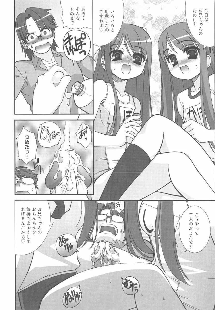 言葉だけじゃたりない Page.67