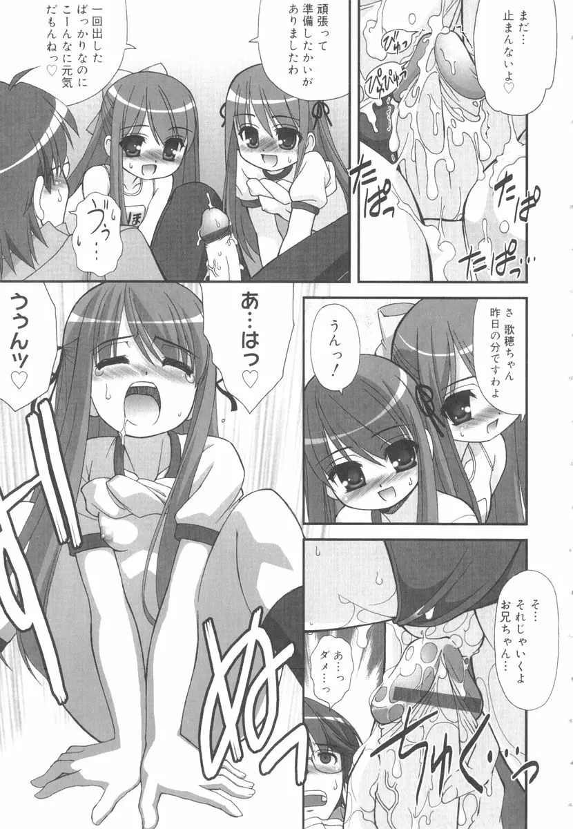 言葉だけじゃたりない Page.70