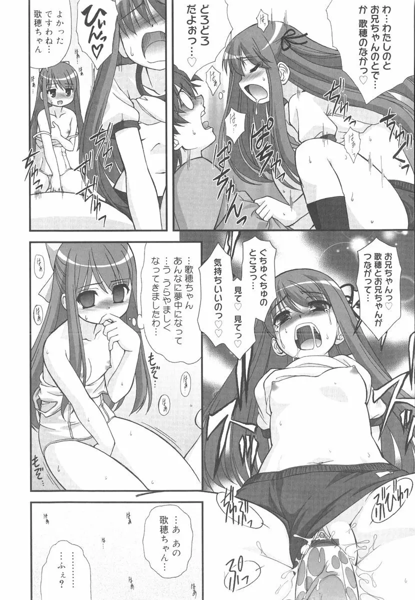 言葉だけじゃたりない Page.71