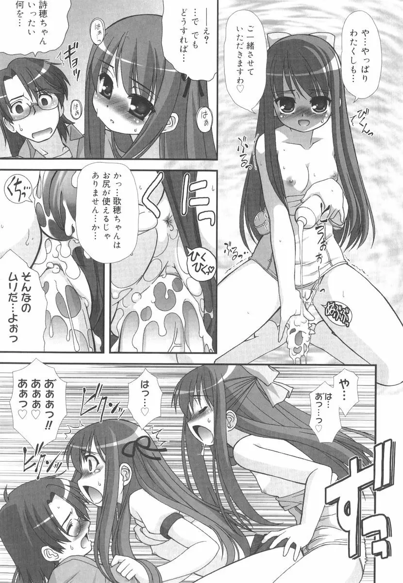 言葉だけじゃたりない Page.72