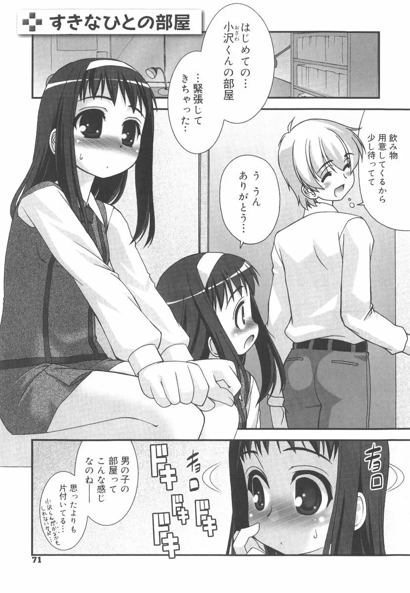 言葉だけじゃたりない Page.76