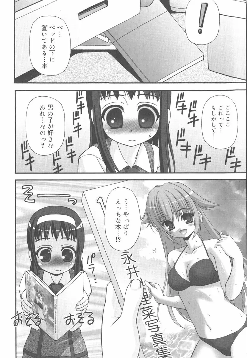 言葉だけじゃたりない Page.77