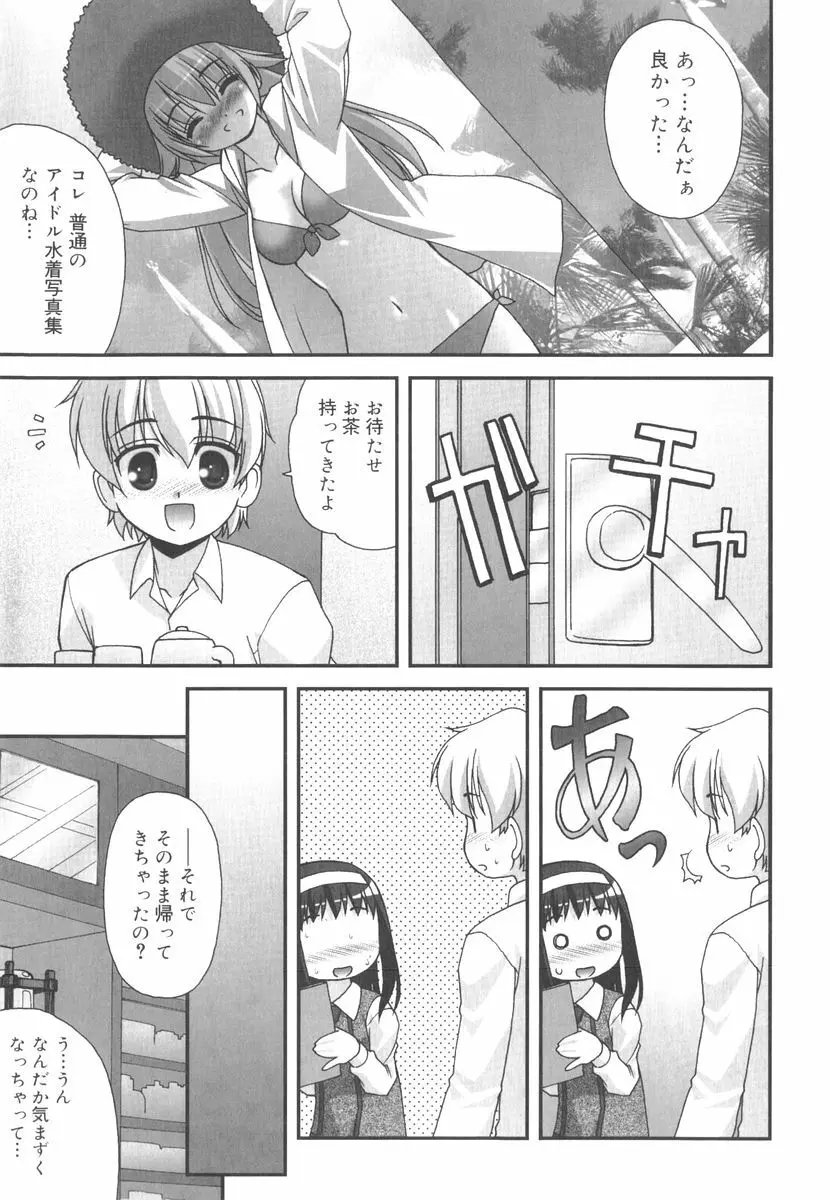 言葉だけじゃたりない Page.78