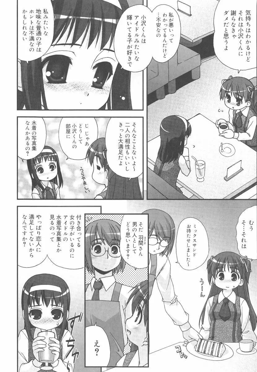 言葉だけじゃたりない Page.79