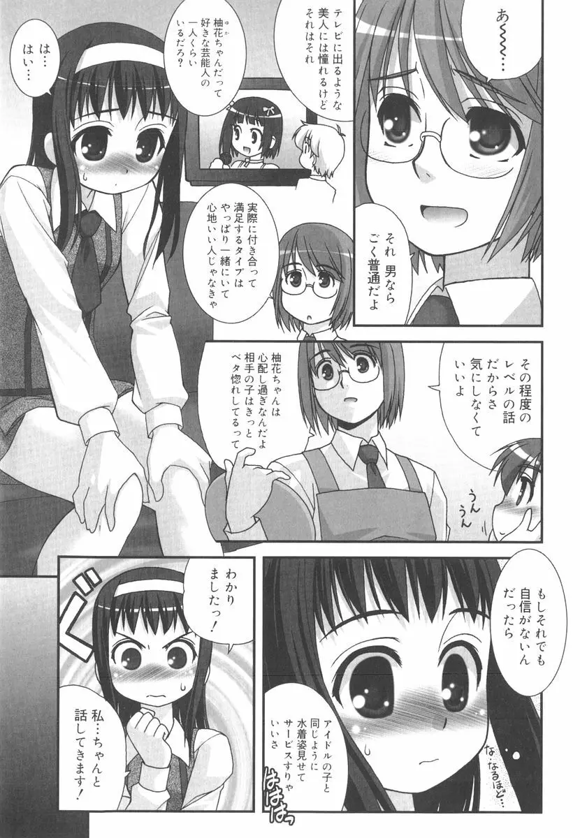 言葉だけじゃたりない Page.80