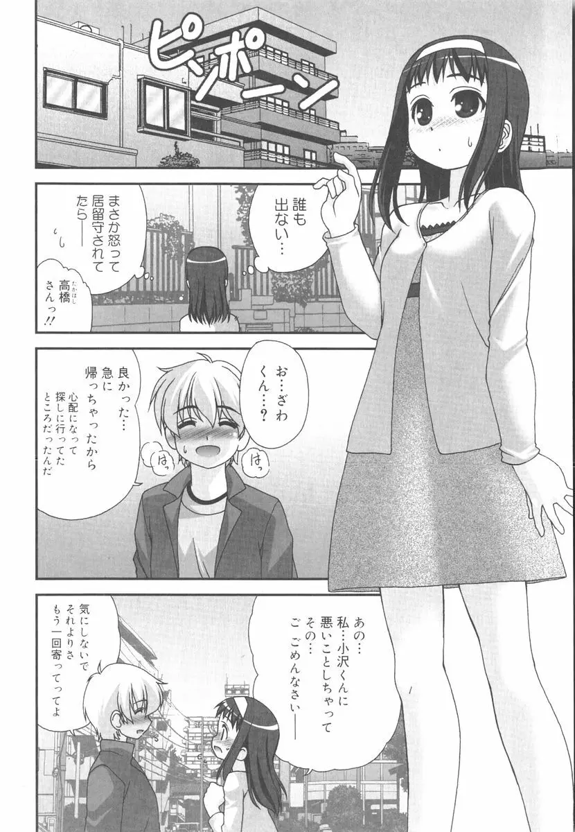 言葉だけじゃたりない Page.81