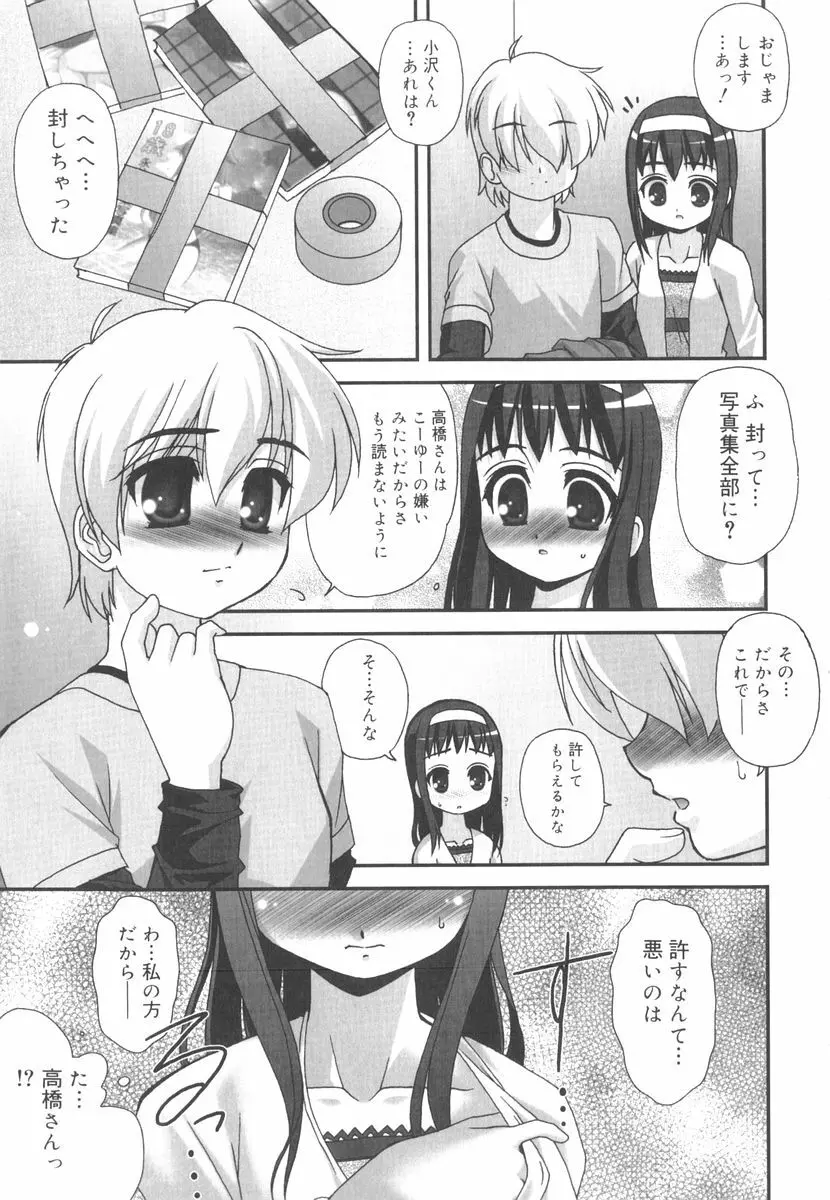 言葉だけじゃたりない Page.82