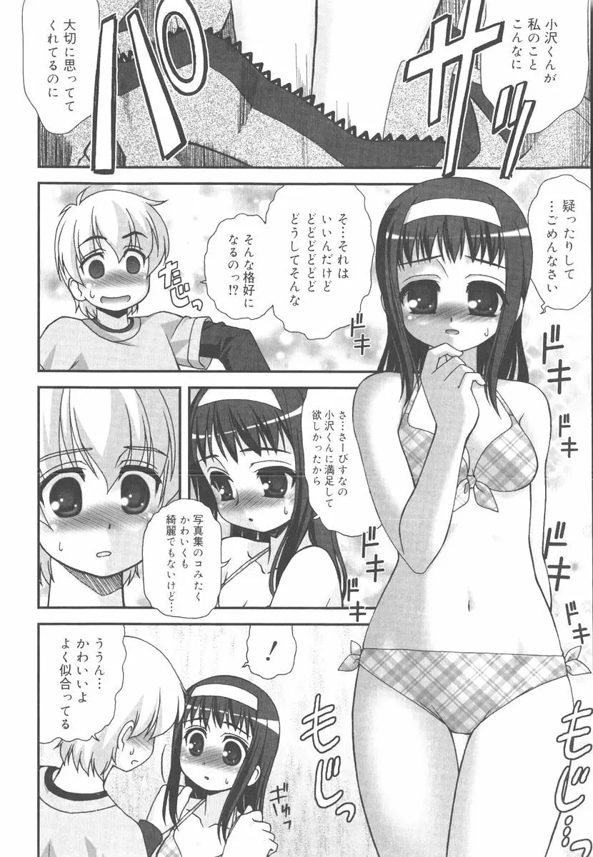 言葉だけじゃたりない Page.83