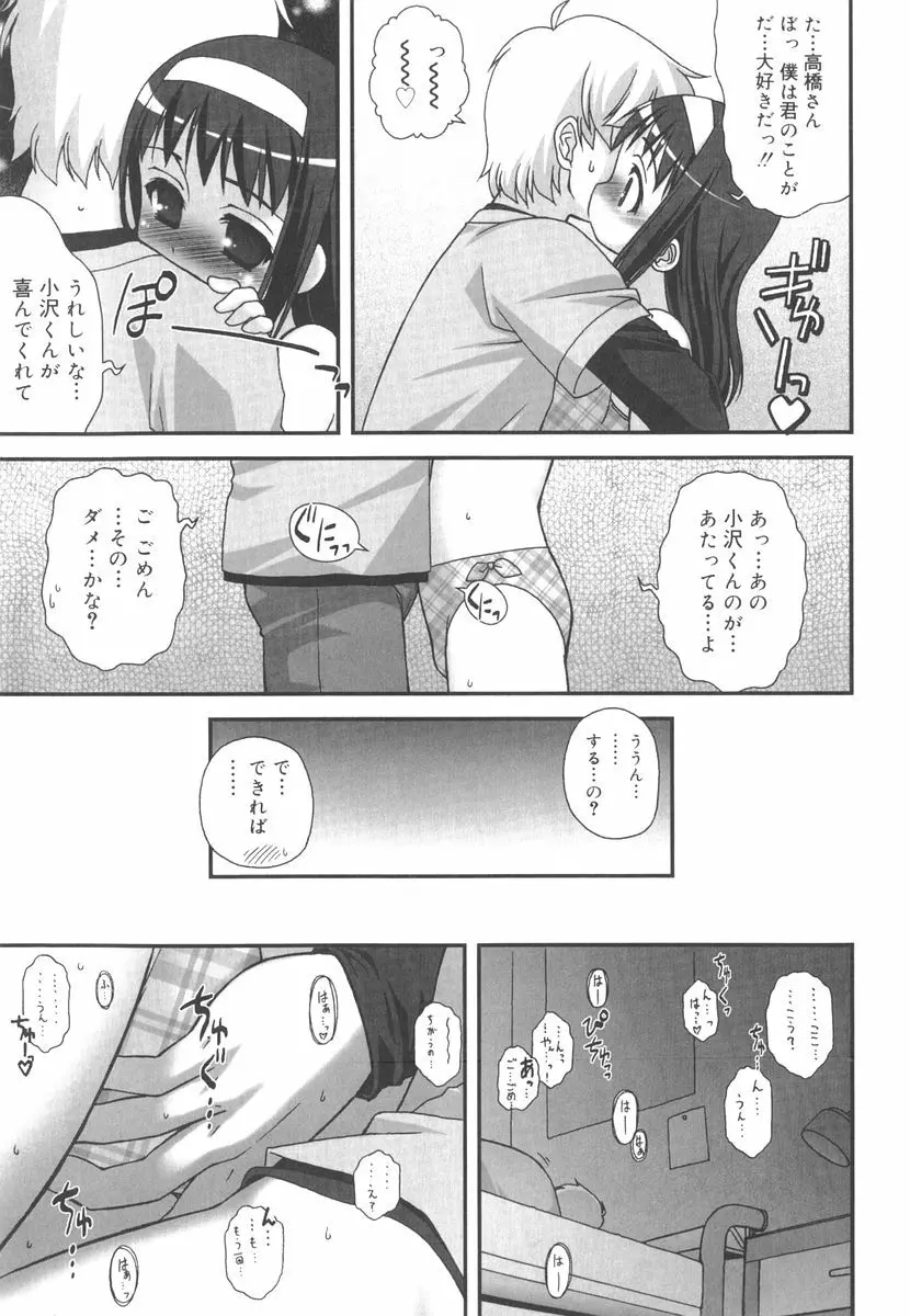 言葉だけじゃたりない Page.84