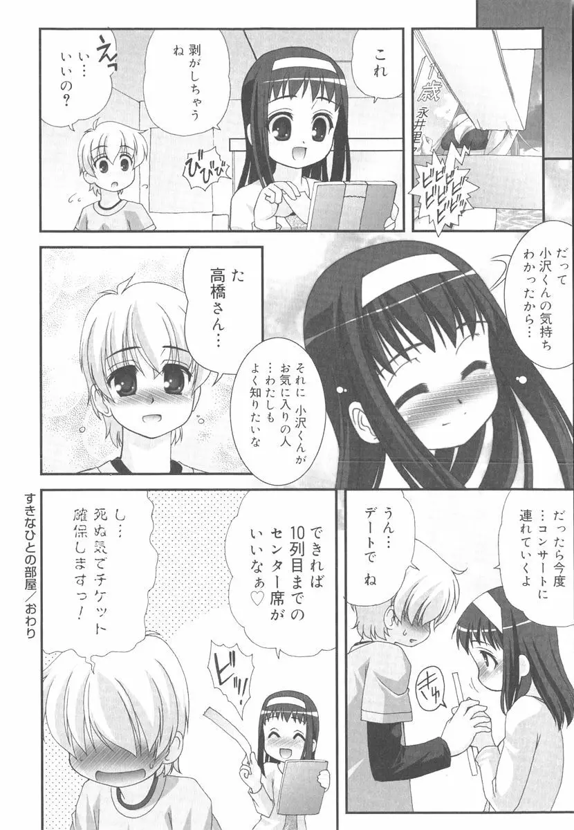 言葉だけじゃたりない Page.95