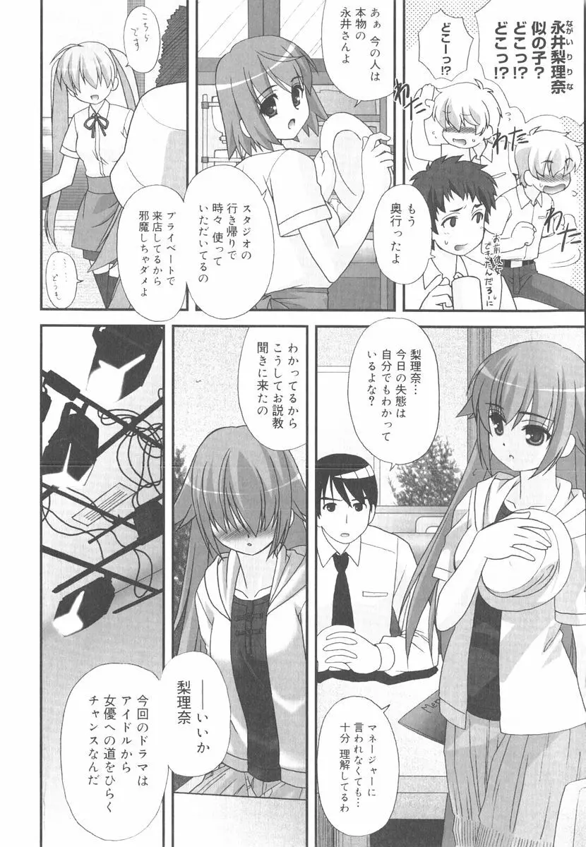 言葉だけじゃたりない Page.97