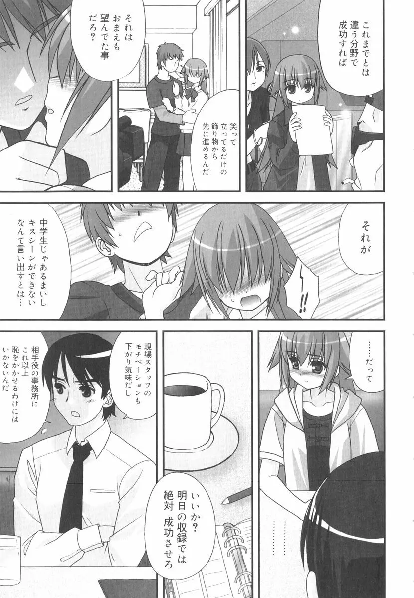 言葉だけじゃたりない Page.98