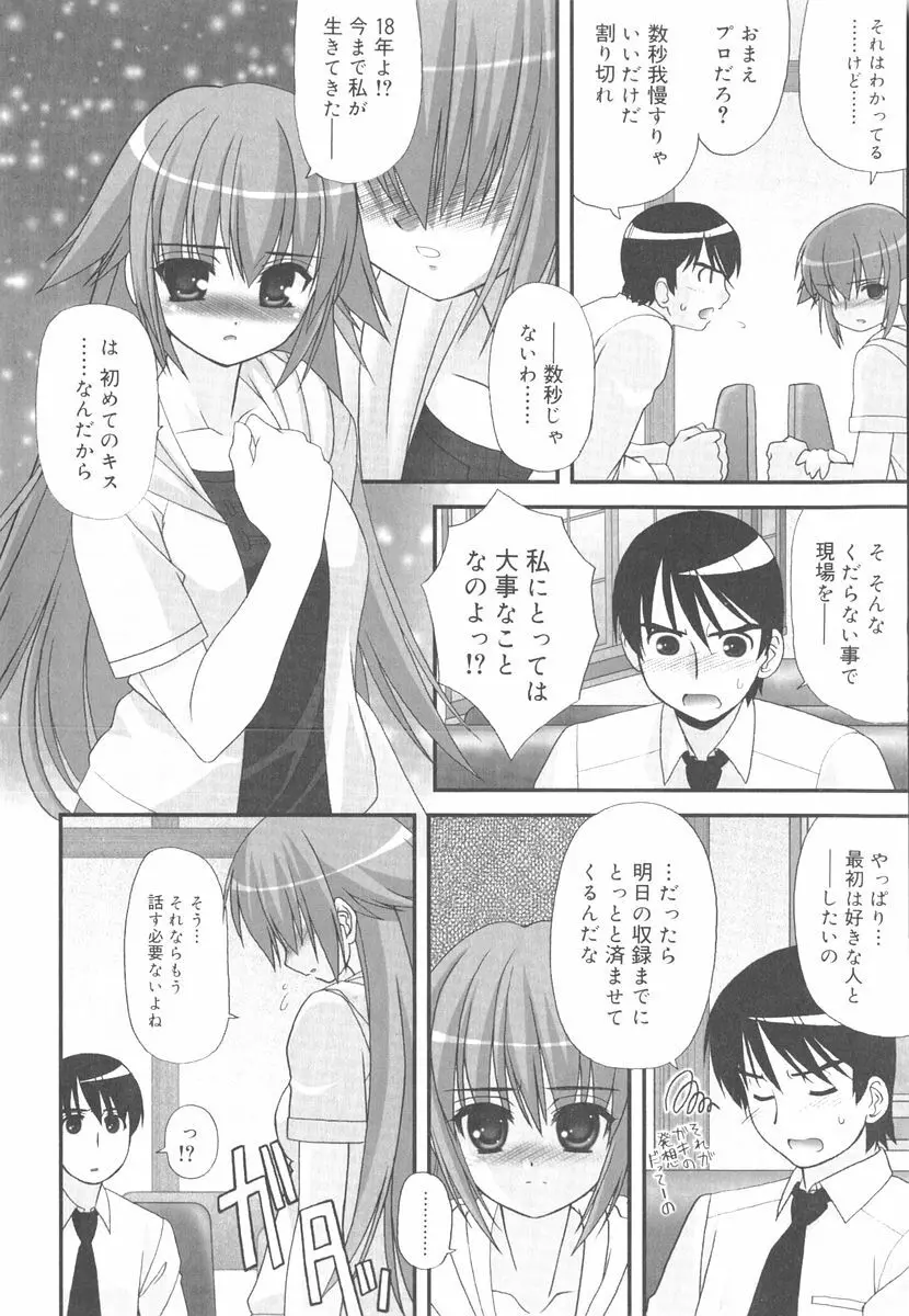 言葉だけじゃたりない Page.99