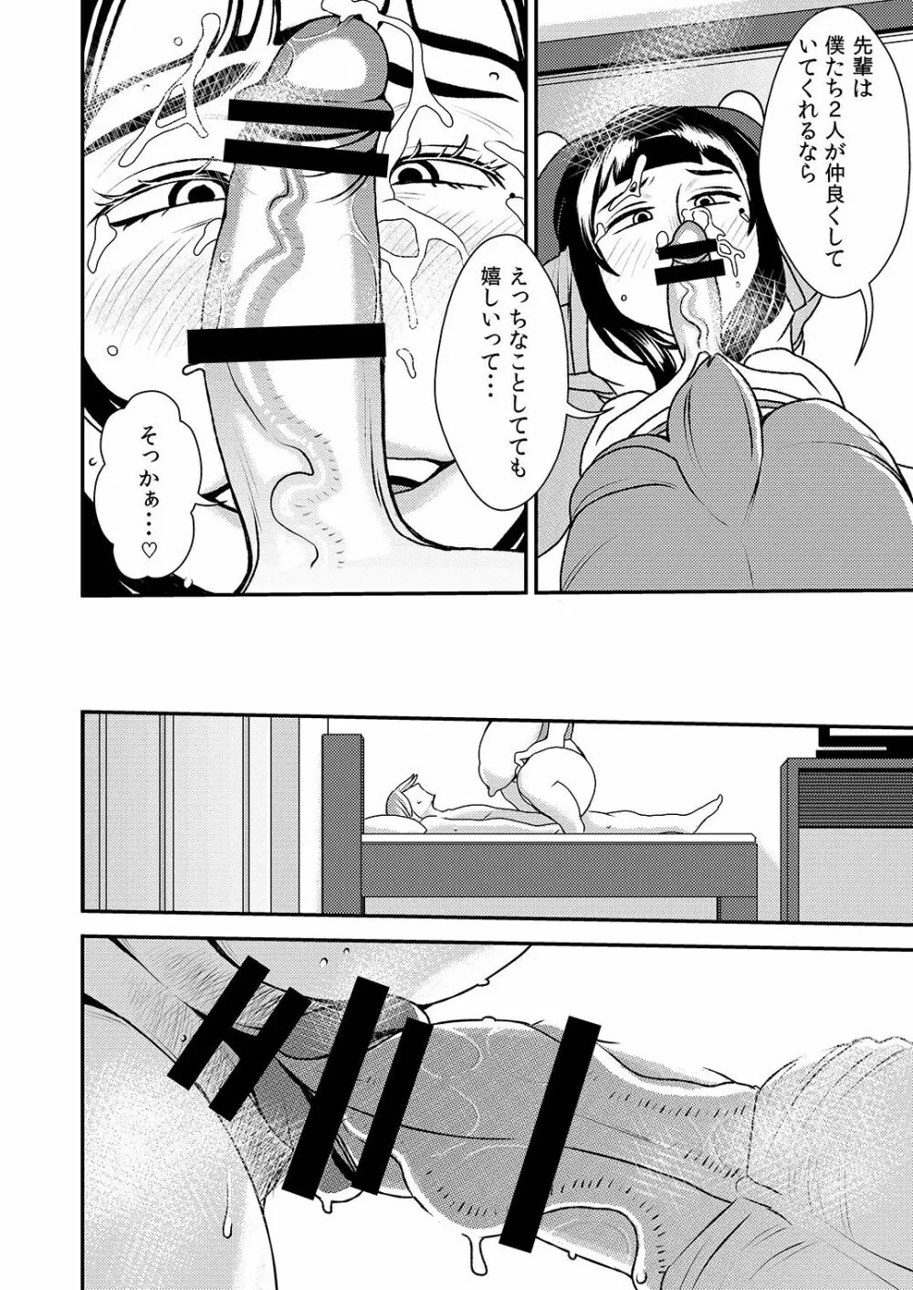 憧れの先輩に ～お母さんはぽっちゃりビッチ!～ Page.15