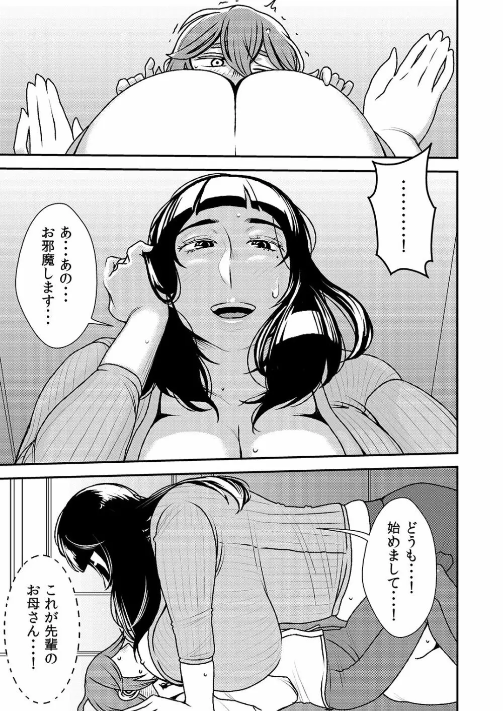 憧れの先輩に ～お母さんはぽっちゃりビッチ!～ Page.4