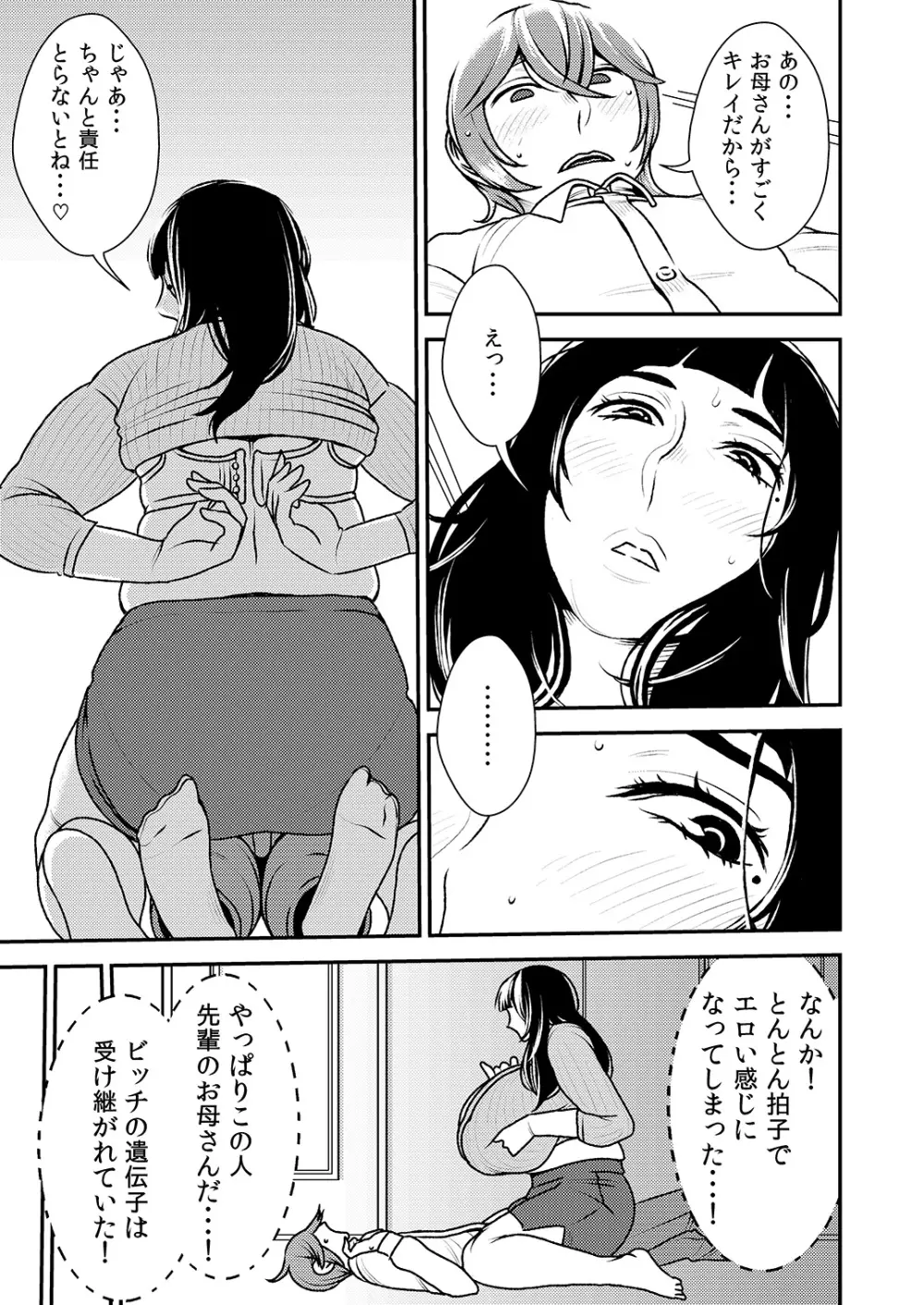 憧れの先輩に ～お母さんはぽっちゃりビッチ!～ Page.6