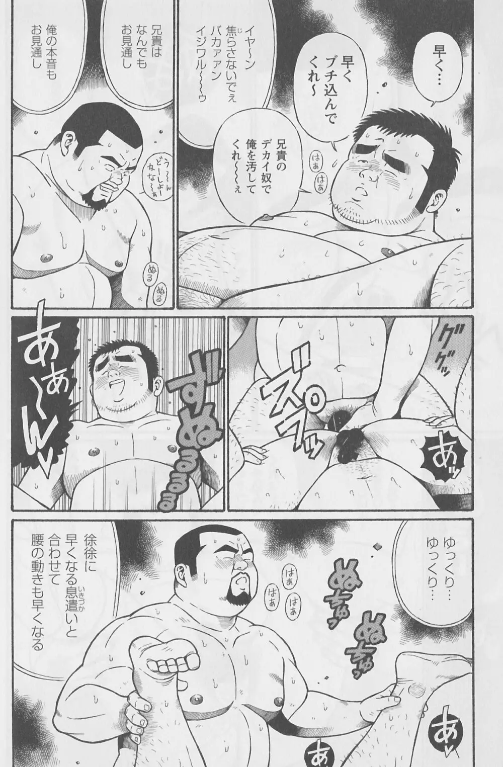 ひとりじょうず 2 Page.8