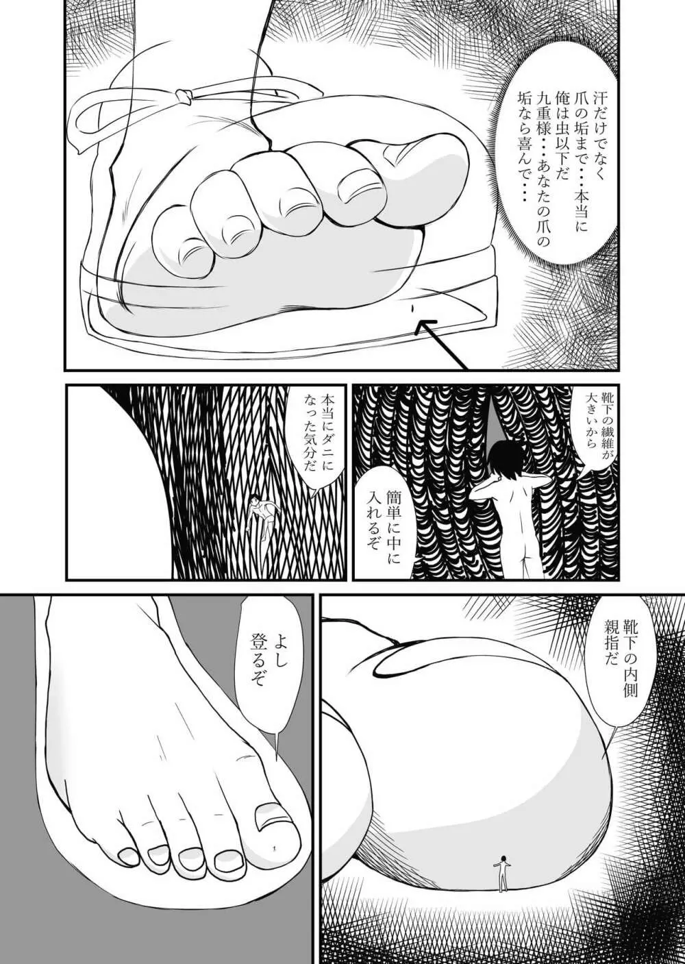いんしゅー 下 Page.4