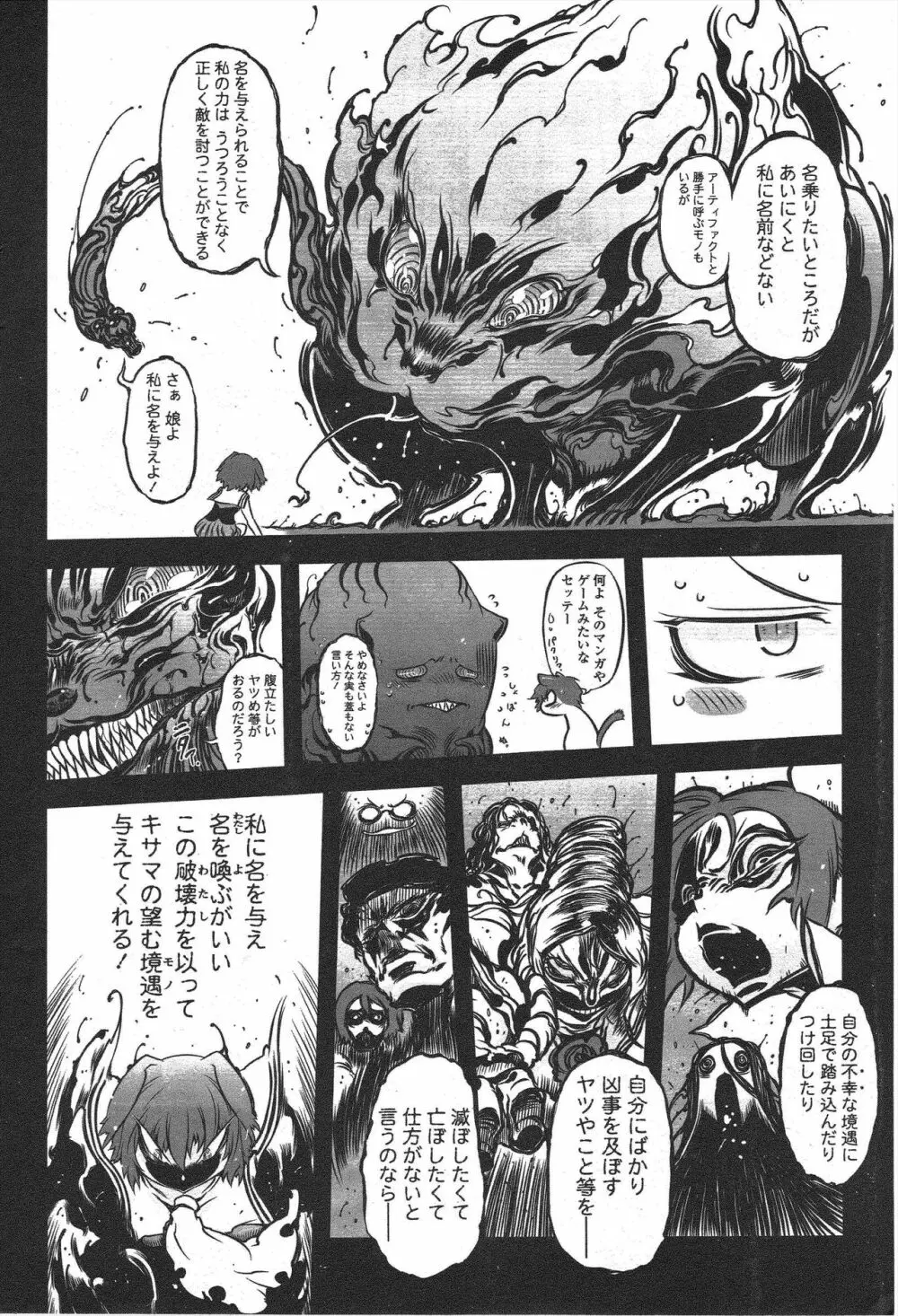 COMIC ペンギンクラブ 2010年1月号 Page.200