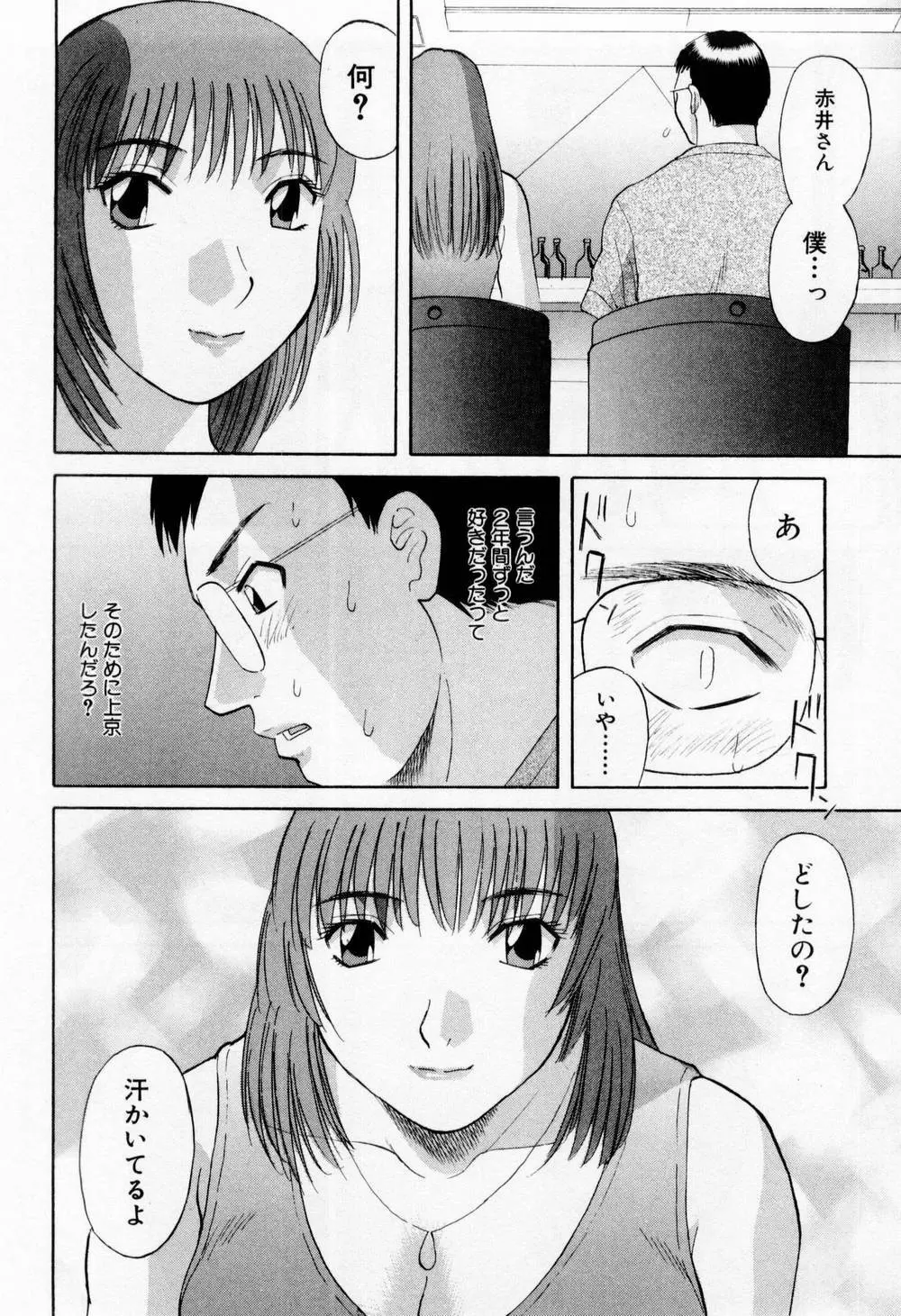 Hにキスして！ 第5巻 Page.112