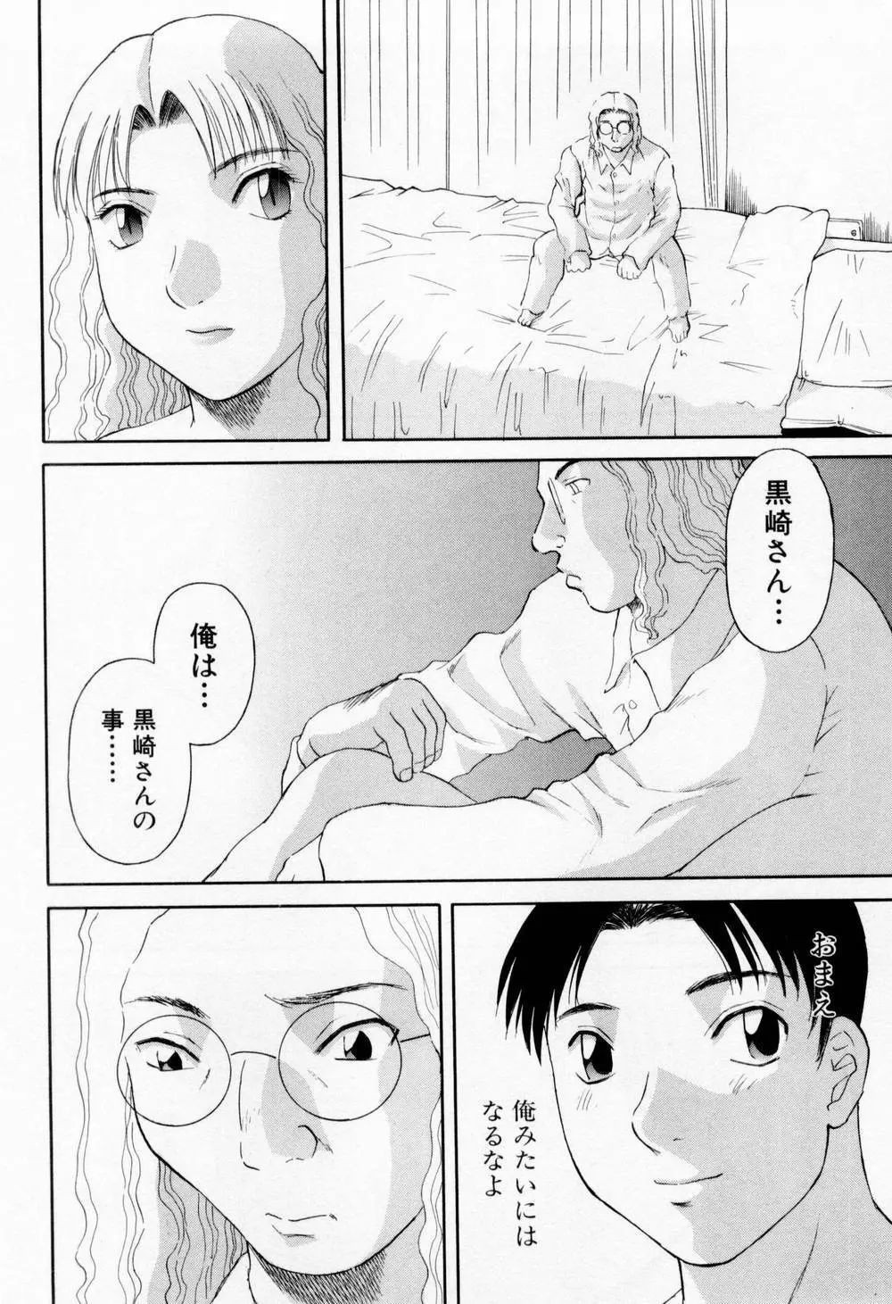 Hにキスして！ 第5巻 Page.126