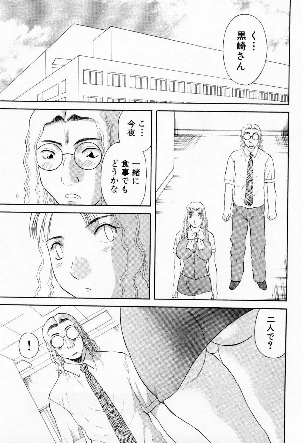 Hにキスして！ 第5巻 Page.135