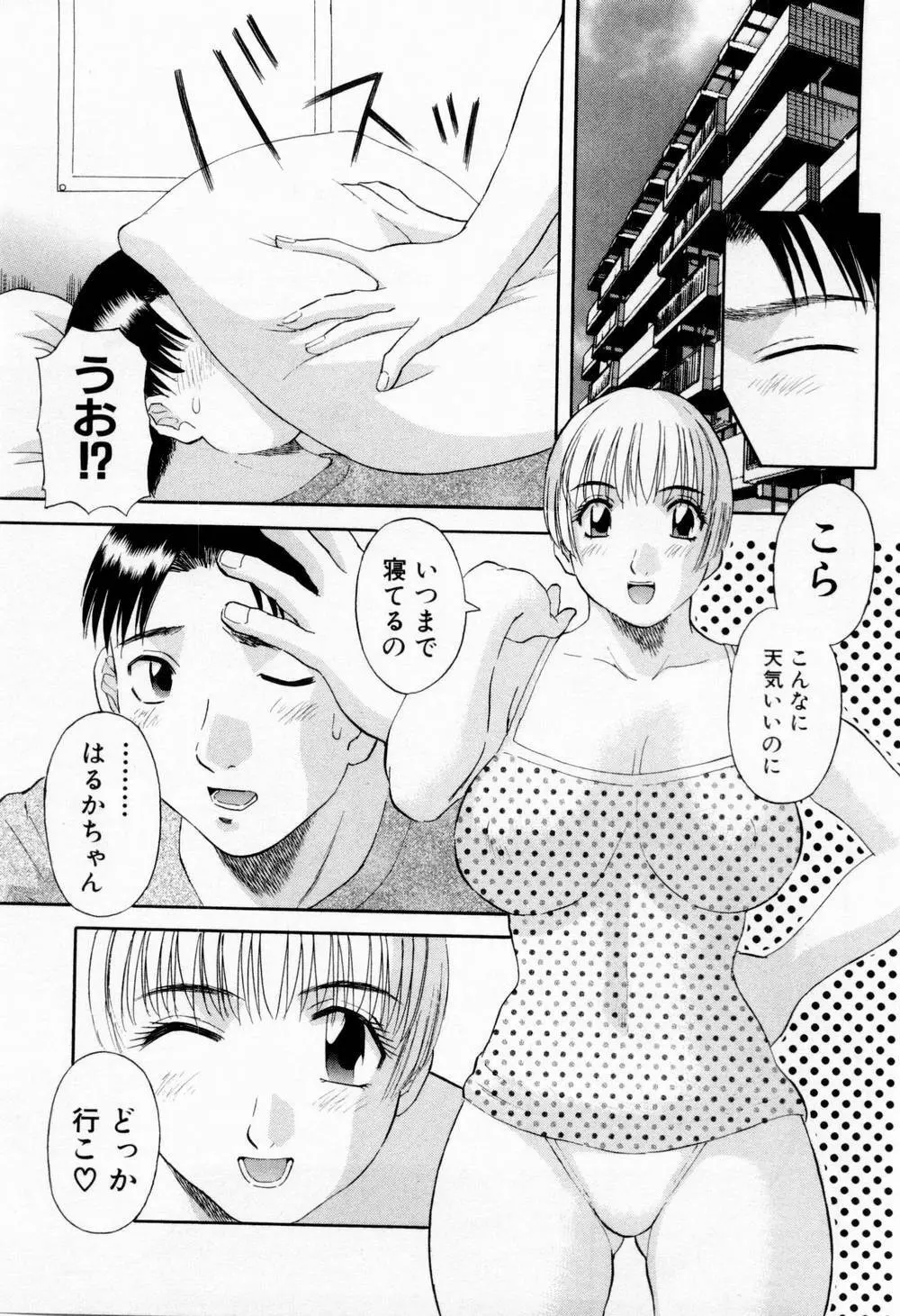 Hにキスして！ 第5巻 Page.139