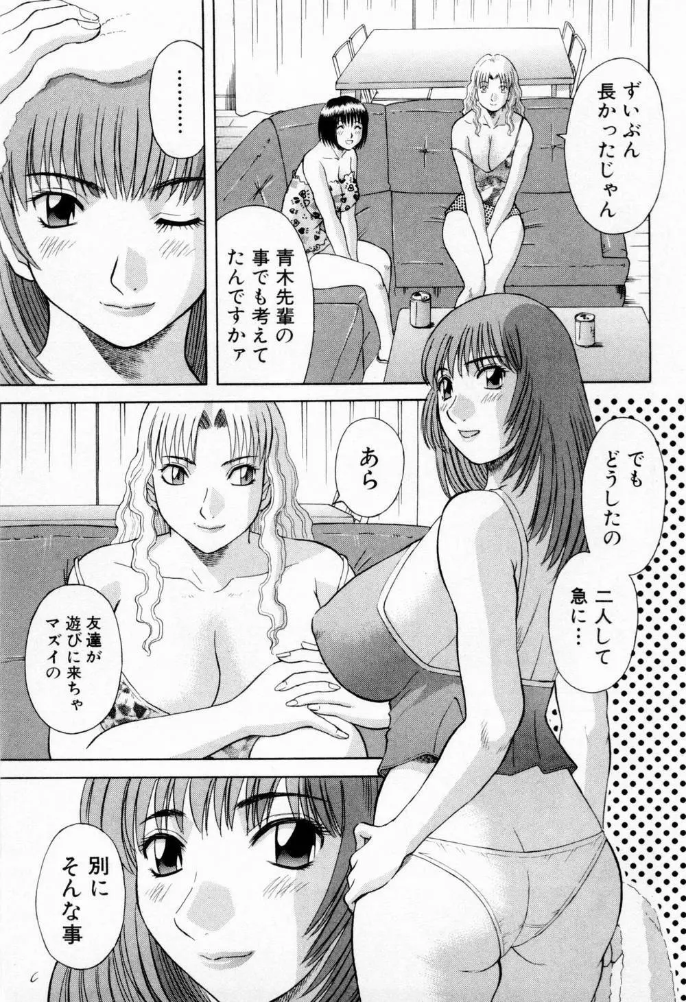 Hにキスして！ 第5巻 Page.15