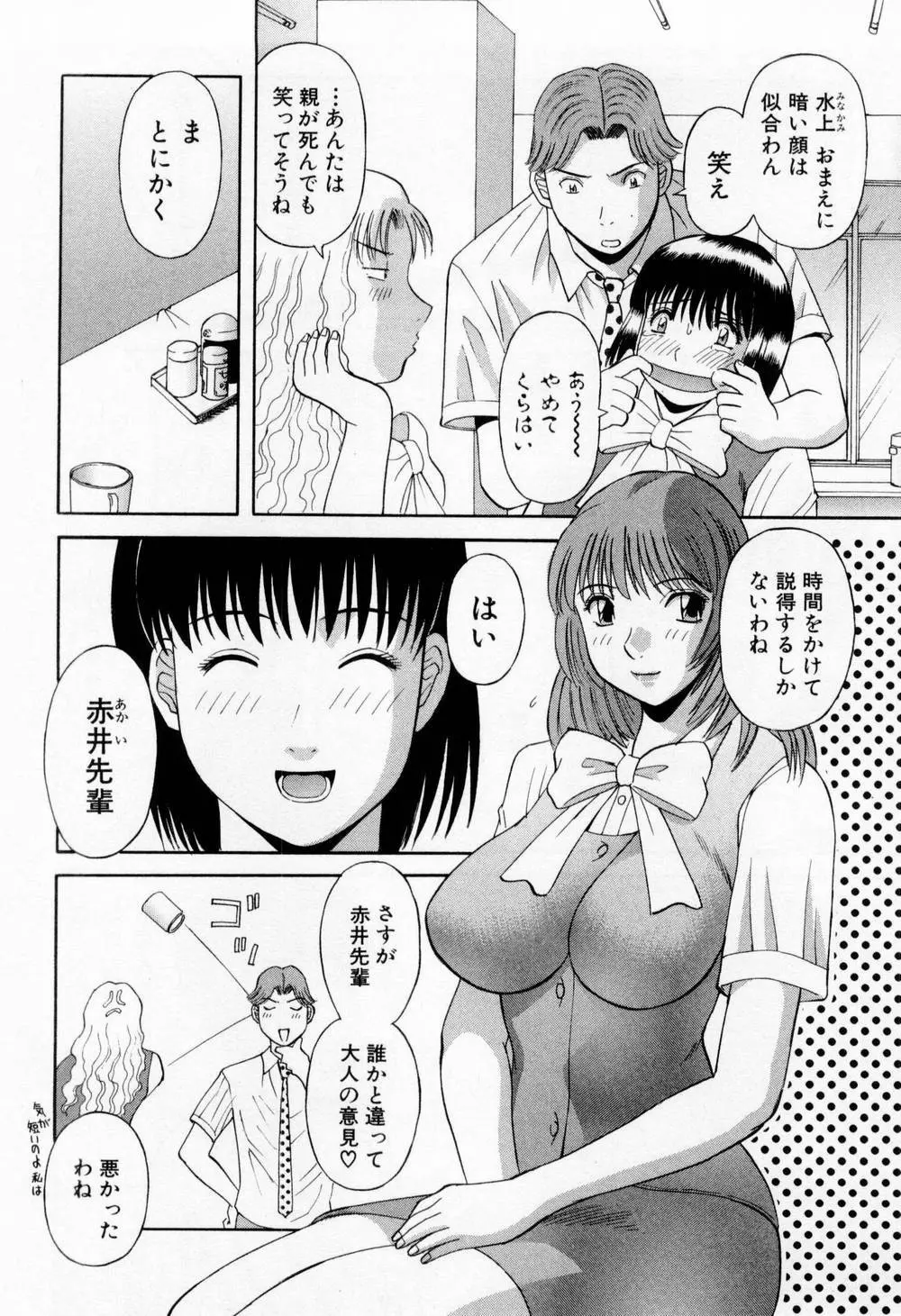 Hにキスして！ 第5巻 Page.160