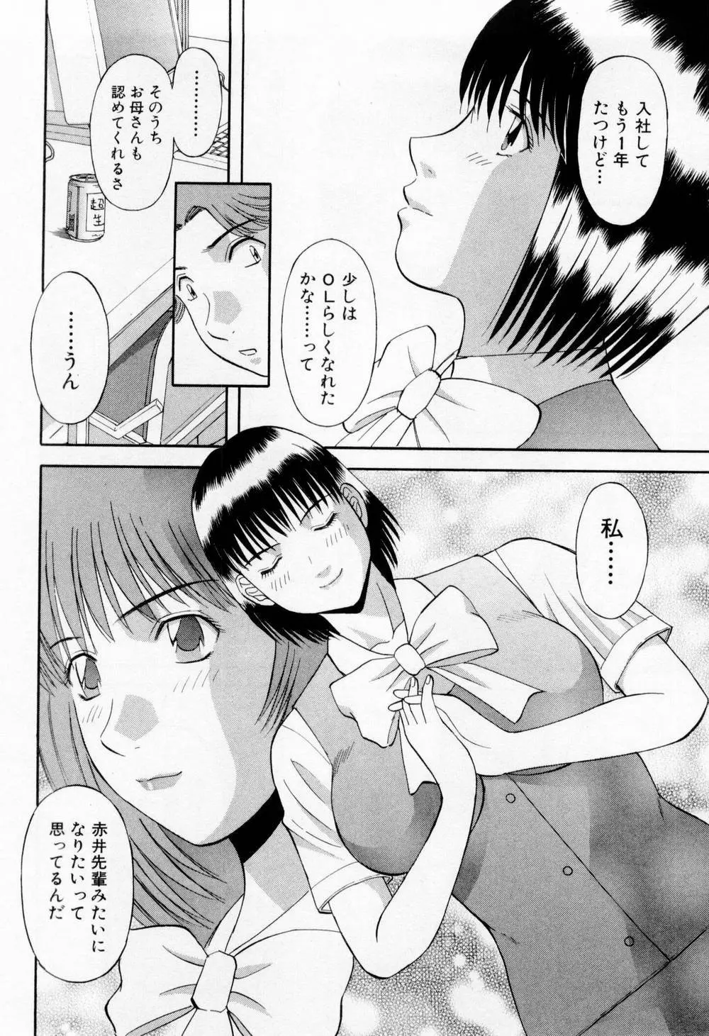 Hにキスして！ 第5巻 Page.162